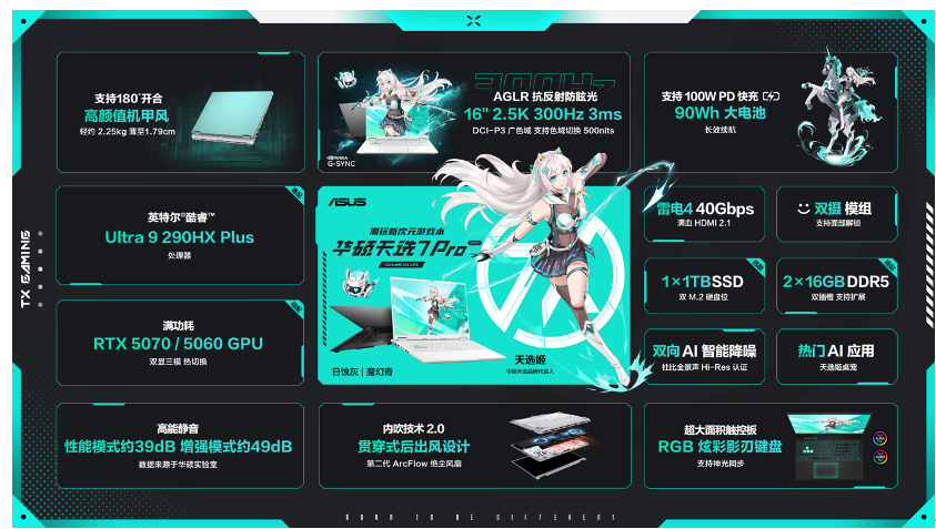 华硕天选7 Pro Max新品预约开启，解锁18英寸大屏电竞体验